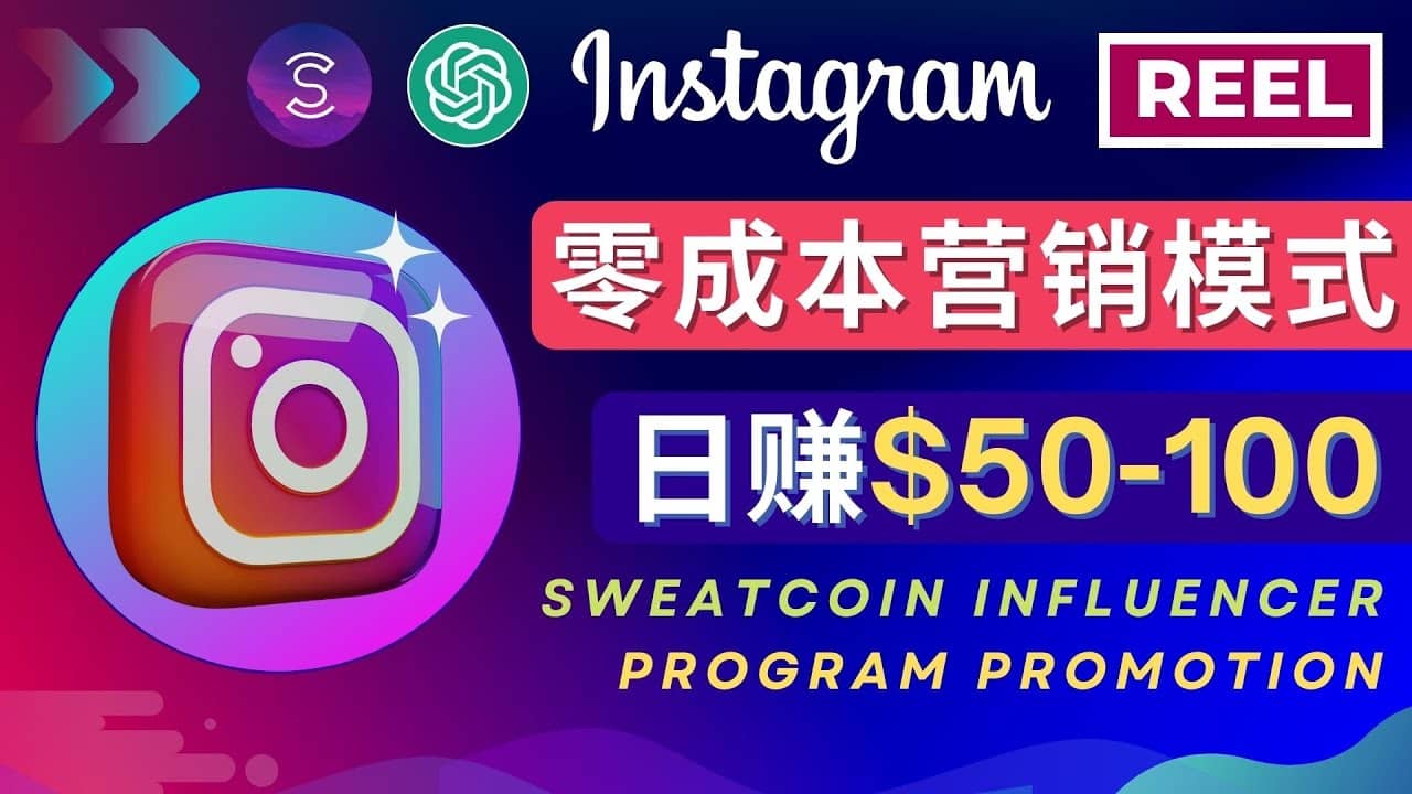 趣极宝 - Instagram推广热门手机APP项目，日赚50-100美元_趣极宝