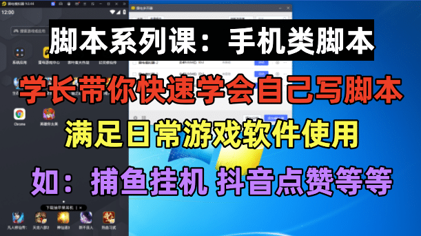 趣极宝 - 学长脚本系列课：手机类脚本篇，学会自用或接单都很_趣极宝