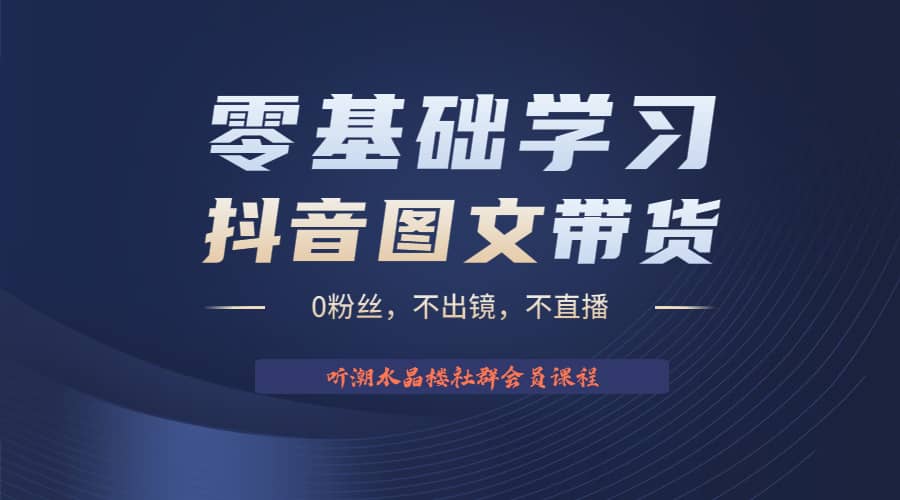 趣极宝 - 不出镜 不直播 图片剪辑日入1000+2023后半年风口项目抖音图文带货掘金计划_趣极宝