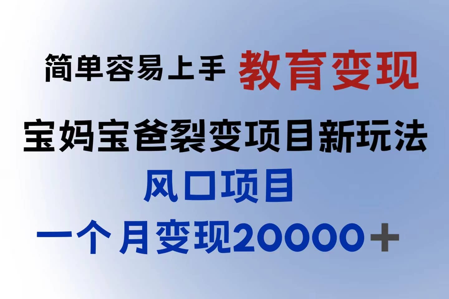 趣极宝 - 小红书需求最大的虚拟资料变现，无门槛，一天玩两小时入300+（教程+资料）_趣极宝