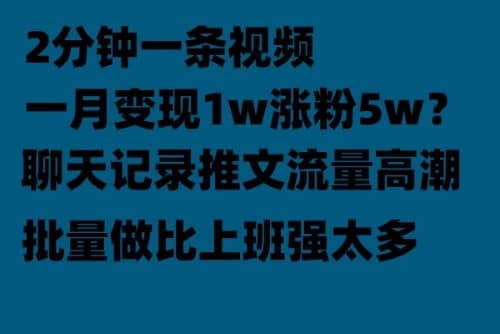 趣极宝 - 聊天记录推文！！！月入1w轻轻松松，上厕所的时间就做了_趣极宝