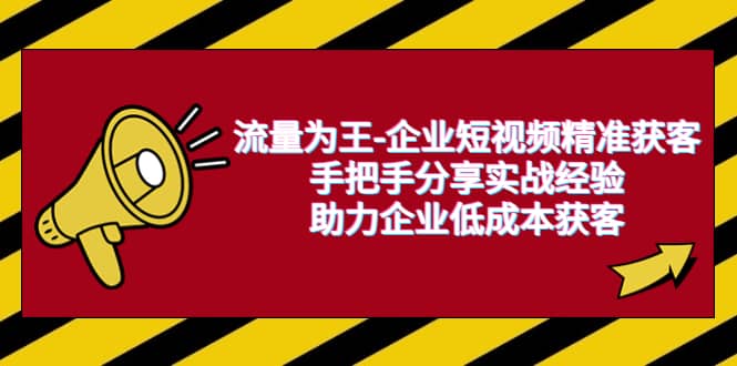 趣极宝 - 流量为王-企业 短视频精准获客，手把手分享实战经验，助力企业低成本获客_趣极宝