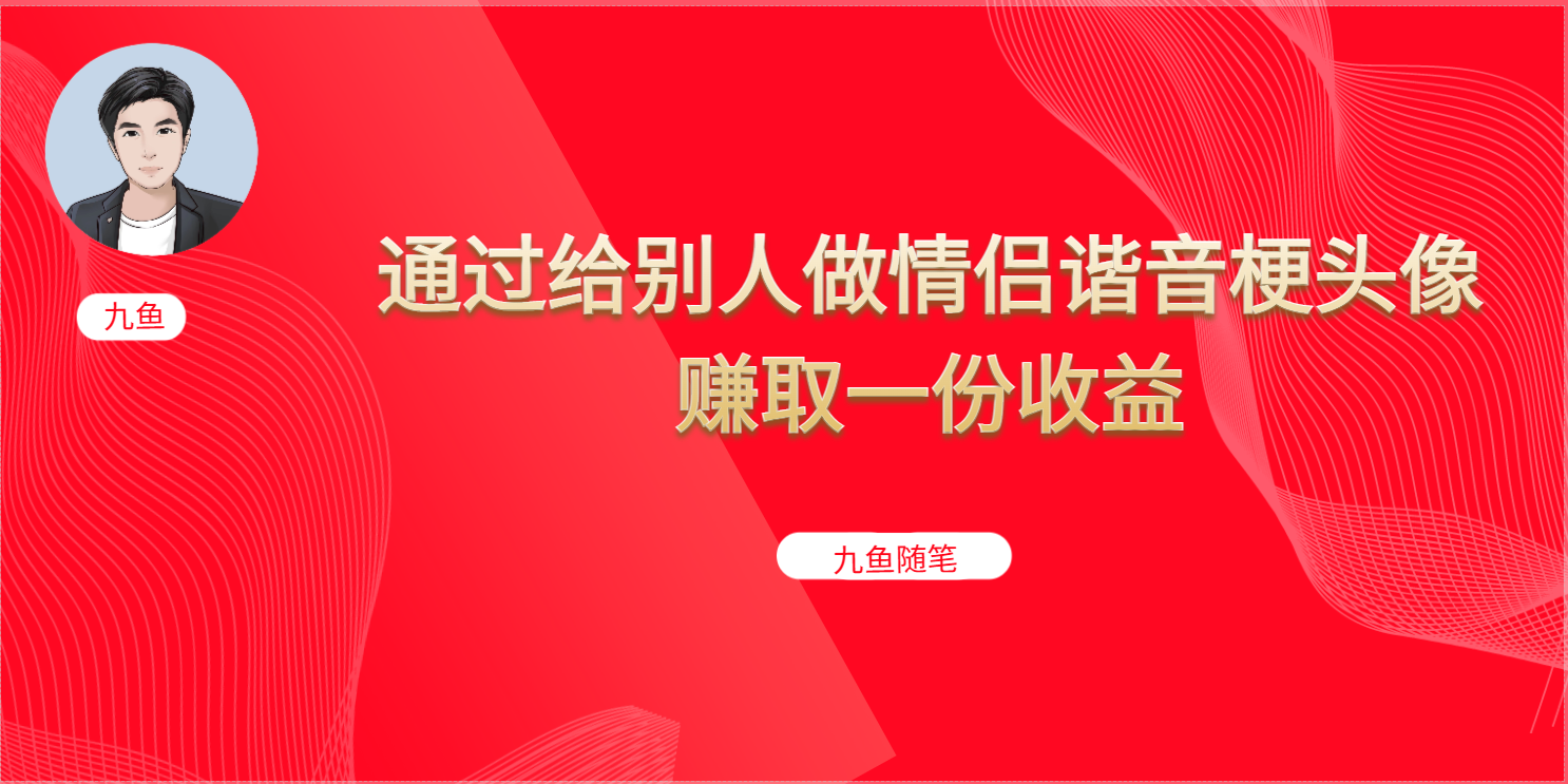 趣极宝 - 抖音直播做头像日入300+，新手小白看完就能实操（教程+工具）_趣极宝