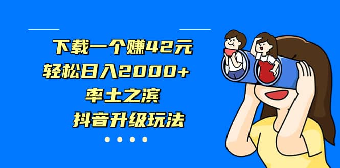 趣极宝 - 下载一个赚42元，轻松日入2000+，率土之滨，抖音升级玩法_趣极宝