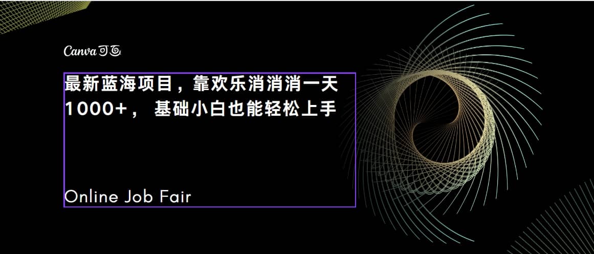 趣极宝 - C语言程序设计，一天2000+保姆级教学 听话照做 简单变现（附300G教程）_趣极宝