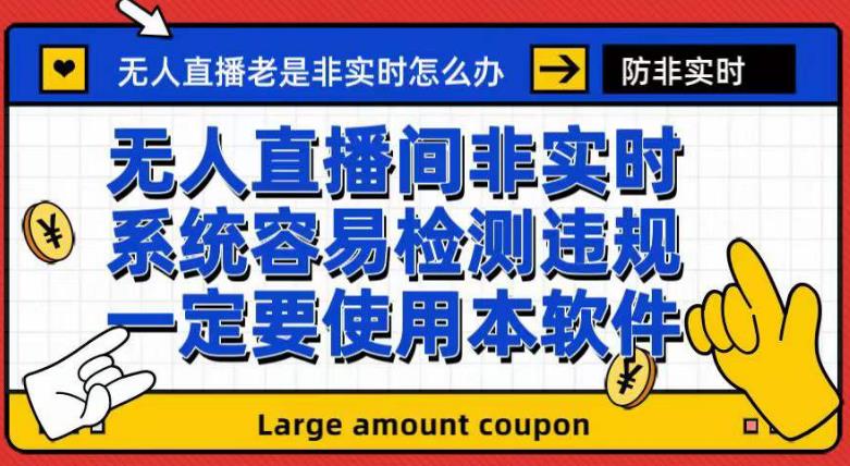 趣极宝 - 外面收188的最新无人直播防非实时软件，扬声器转麦克风脚本【软件+教程】_趣极宝