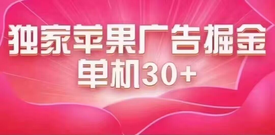 趣极宝 - 最新苹果系统独家小游戏刷金 单机日入30-50 稳定长久吃肉玩法_趣极宝