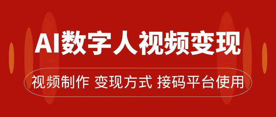 趣极宝 - AI数字人变现及流量玩法，轻松掌握流量密码，带货、流量主、收徒皆可为_趣极宝