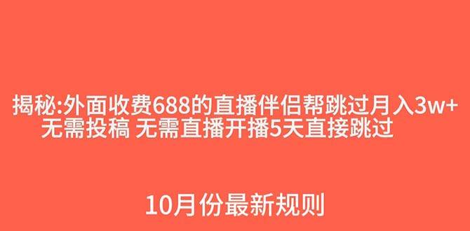 趣极宝 - 外面收费688的抖音直播伴侣新规则跳过投稿或开播指标_趣极宝