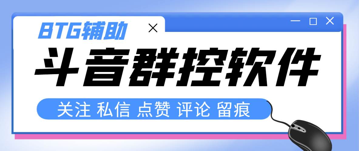 趣极宝 - 最新版斗音群控脚本，可以控制50台手机自动化操作【永久脚本+使用教程】_趣极宝