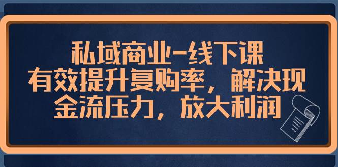 趣极宝 - 私域商业-线下课，有效提升复购率，解决现金流压力，放大利润_趣极宝