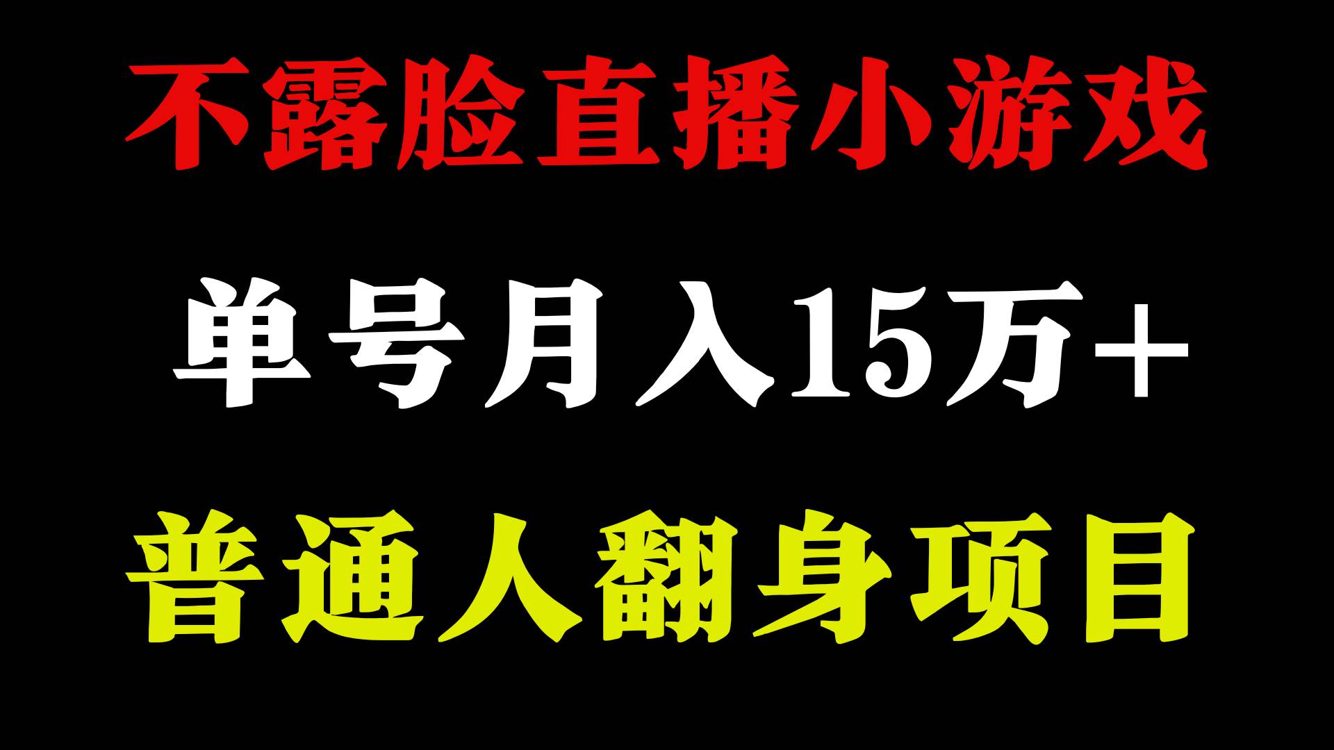 趣极宝 - 2024年好项目分享 ，月收益15万+不用露脸只说话直播找茬类小游戏，非常稳定_趣极宝