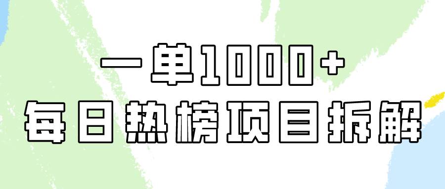 趣极宝 - 简单易学，每日热榜项目实操，一单纯利1000+_趣极宝