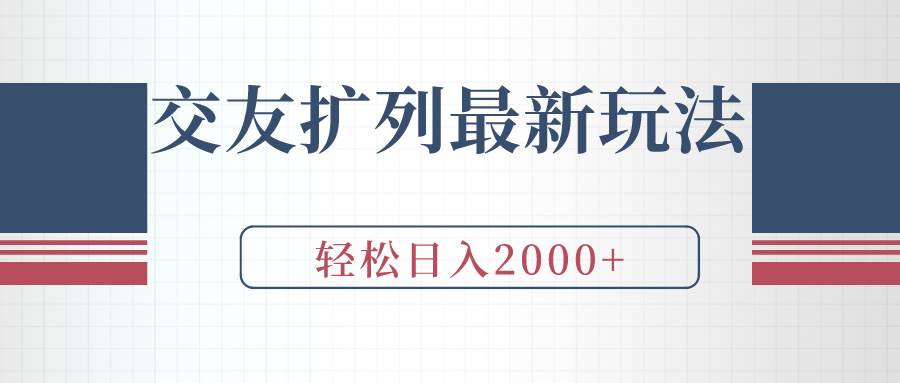 趣极宝 - 交友扩列最新玩法，加爆微信，轻松日入2000+_趣极宝