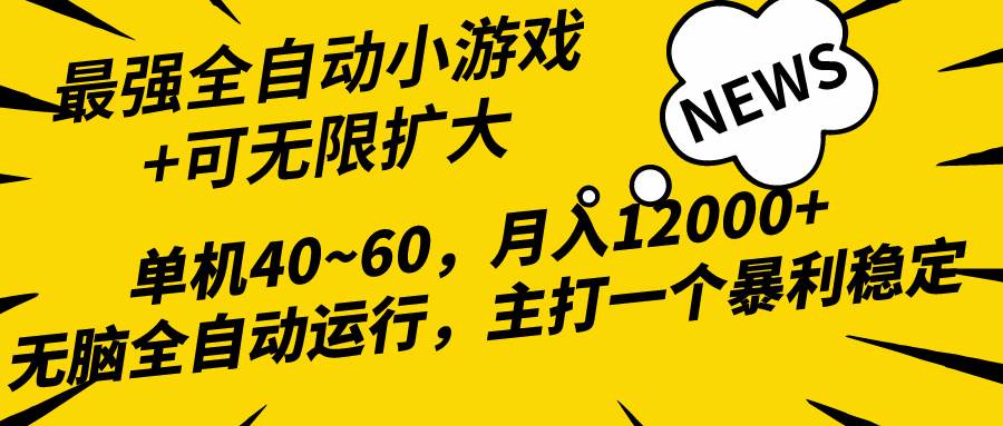 趣极宝 - 2024最新全网独家小游戏全自动，单机40~60,稳定躺赚，小白都能月入过万_趣极宝