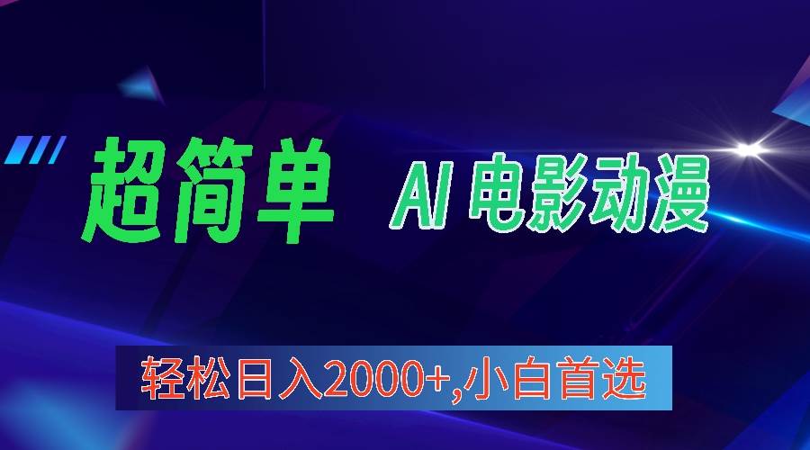 趣极宝 - 2024年最新视频号分成计划，超简单AI生成电影漫画，日入2000+，小白首选。_趣极宝