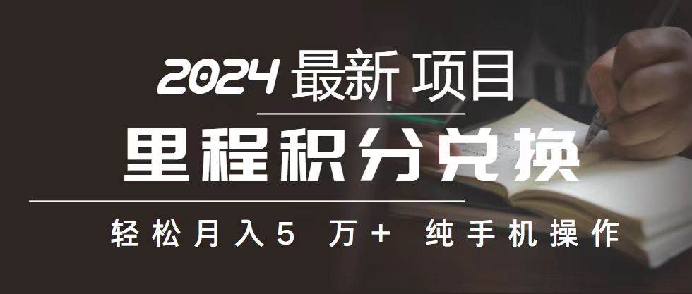 趣极宝 - 里程 积分兑换机票 售卖赚差价，利润空间巨大，纯手机操作，小白兼职月…_趣极宝