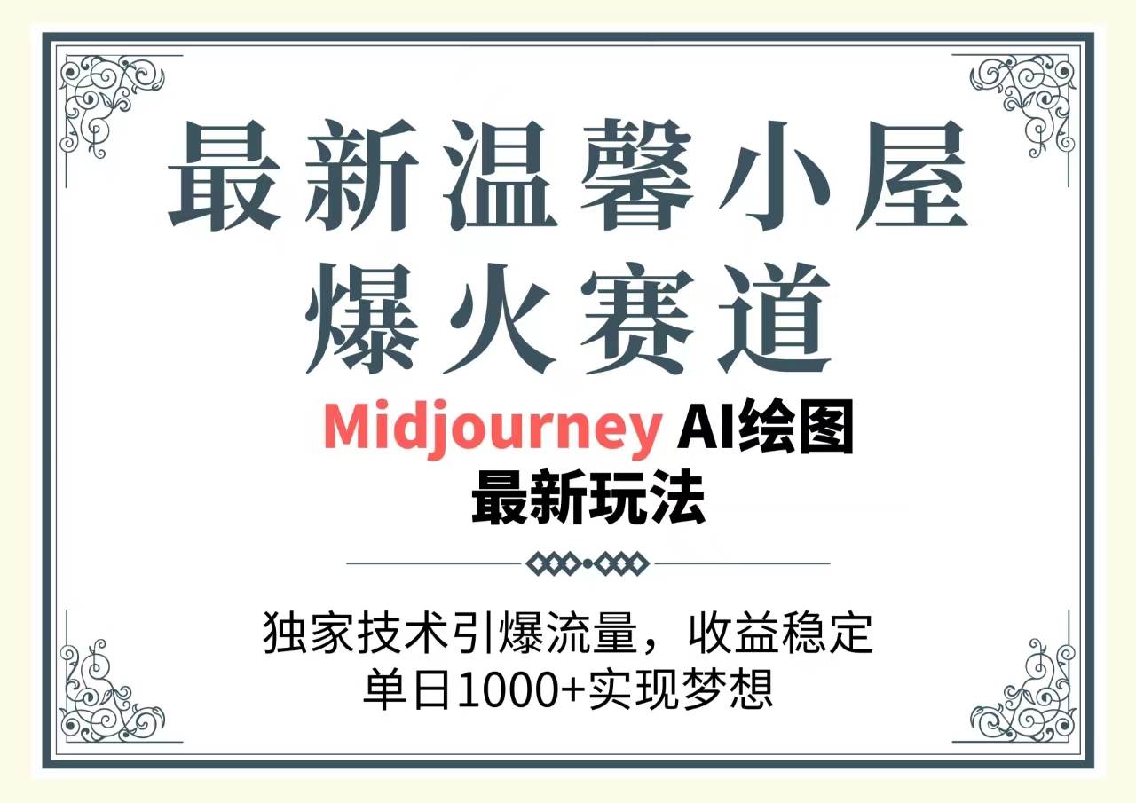 趣极宝 - 最新温馨小屋爆火赛道，独家技术引爆流量，收益稳定，单日1000+实现梦…_趣极宝