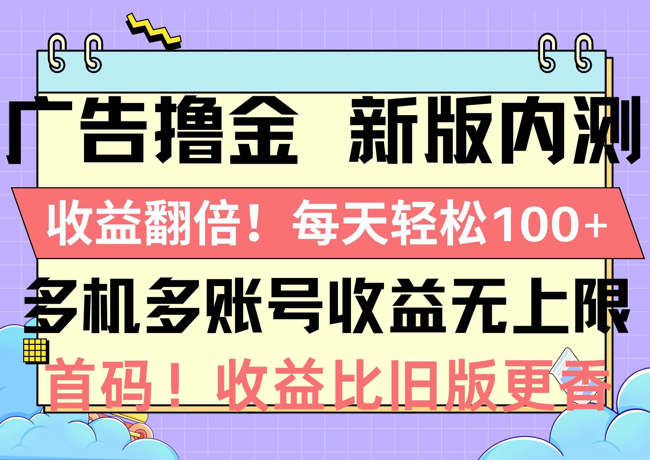 趣极宝 - 广告撸金新版内测，收益翻倍！每天轻松100+，多机多账号收益无上限，抢…_趣极宝