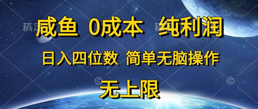 趣极宝 - 咸鱼0成本，纯利润，日入四位数，简单无脑操作_趣极宝