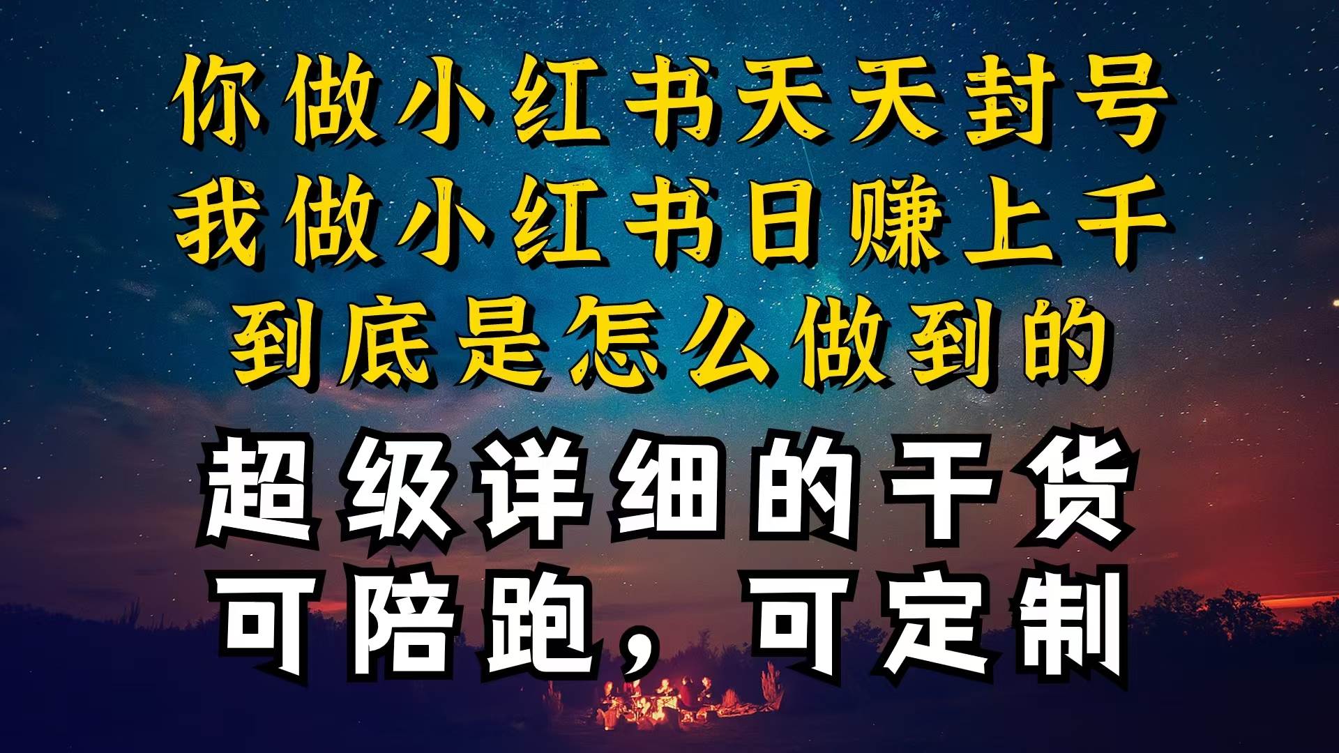 趣极宝 - 小红书一周突破万级流量池干货，以减肥为例，项目和产品可定制，每天稳…_趣极宝