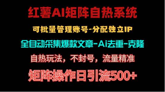 趣极宝 - 红薯矩阵自热系统，独家不死号引流玩法！矩阵操作日引流500+_趣极宝