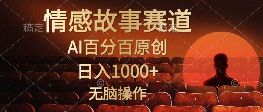 趣极宝 - 视频号情感小故事，AI百分百原创，日入1000+，简单无脑操作_趣极宝