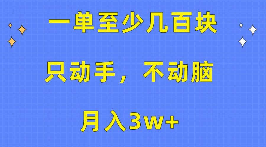 趣极宝 - 一单至少几百块，只动手不动脑，月入3w+。看完就能上手，保姆级教程_趣极宝