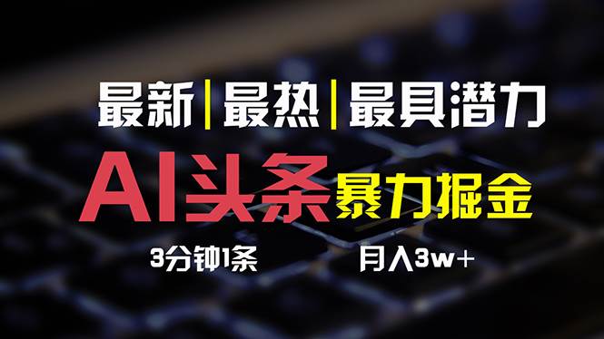 趣极宝 - AI头条3天必起号，简单无需经验 3分钟1条 一键多渠道发布 复制粘贴月入3W+_趣极宝