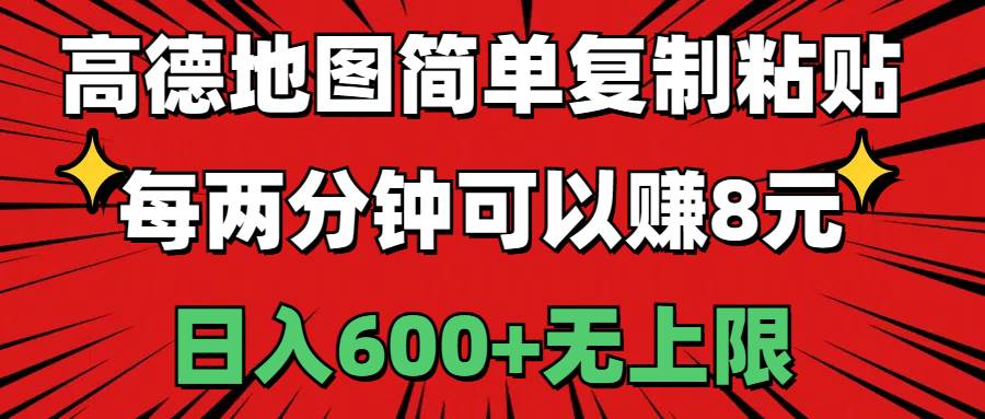 趣极宝 - 高德地图简单复制粘贴，每两分钟可以赚8元，日入600+无上限_趣极宝