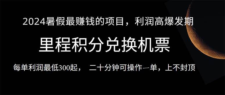 趣极宝 - 2024暑假最暴利的项目，目前做的人很少，一单利润300+，二十多分钟可操…_趣极宝