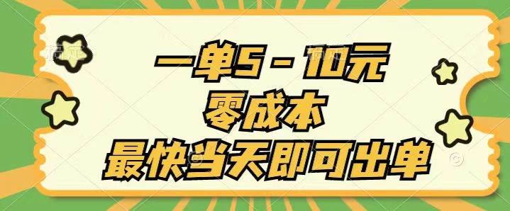 趣极宝 - 一单5-10元，零成本，最快当天即可出单_趣极宝