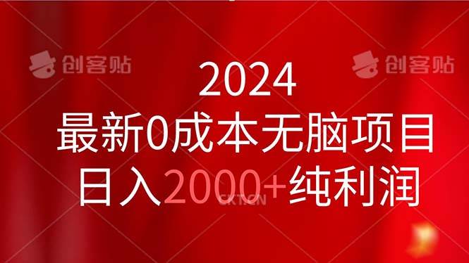 趣极宝 - 2024最新0成本无脑项目，日入2000+纯利润_趣极宝