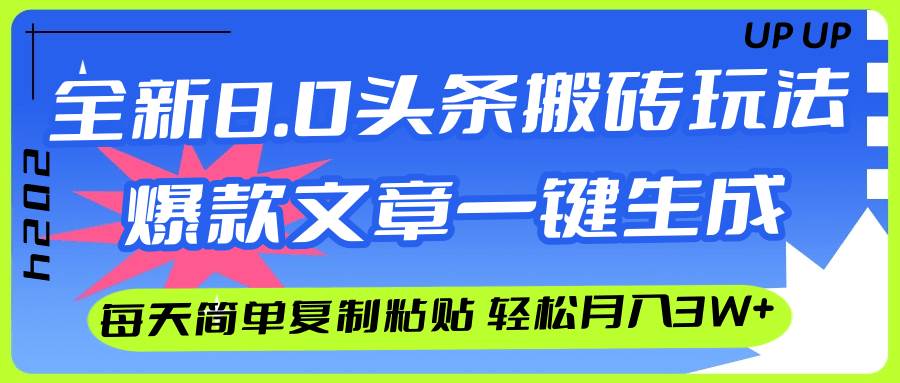 趣极宝 - AI头条搬砖，爆款文章一键生成，每天复制粘贴10分钟，轻松月入3w+_趣极宝