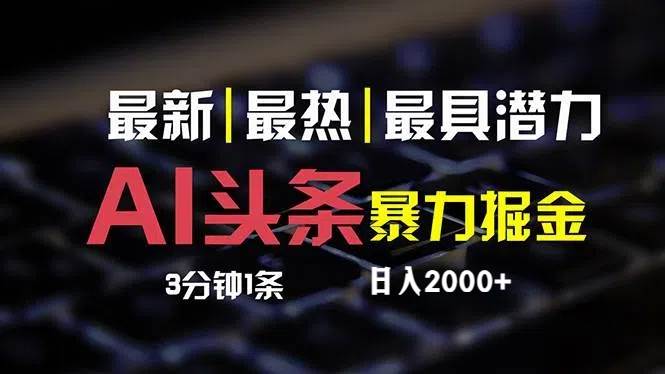 趣极宝 - 最新AI头条掘金，每天10分钟，简单复制粘贴，小白月入2万+_趣极宝