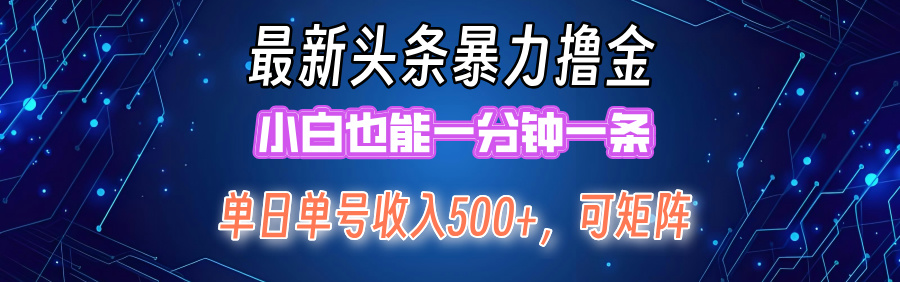 趣极宝 - 最新头条撸金，小白也能一分钟一条_趣极宝