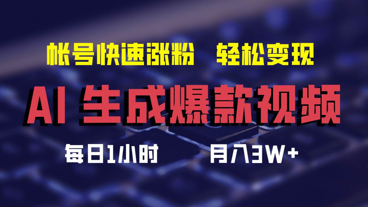 趣极宝 - AI生成爆款视频，助你帐号快速涨粉，轻松月入3W+_趣极宝