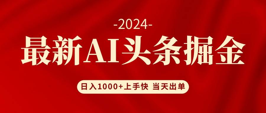 趣极宝 - AI头条掘金 小白也能轻松上手 日入1000+_趣极宝